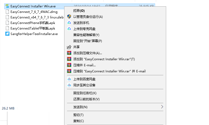 以管理员身份运行EasyConnect安装程序